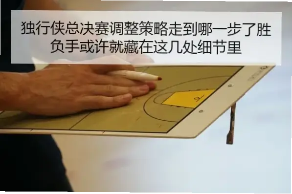 五小阵容如何用换防延误对手外线出手？