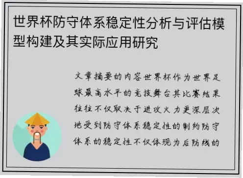 如何破解拦网滞后？针对性防守阵型提升疲态稳定性